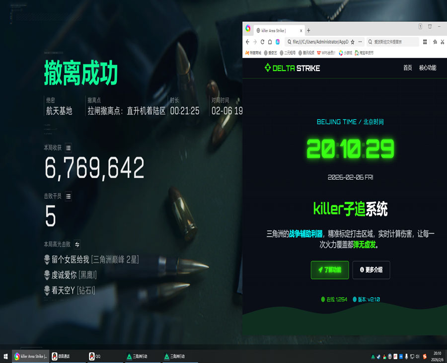 三角洲探头辅助瞄准透视自瞄效果